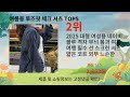 여름용 루즈핏 체크 셔츠 추천 Top5