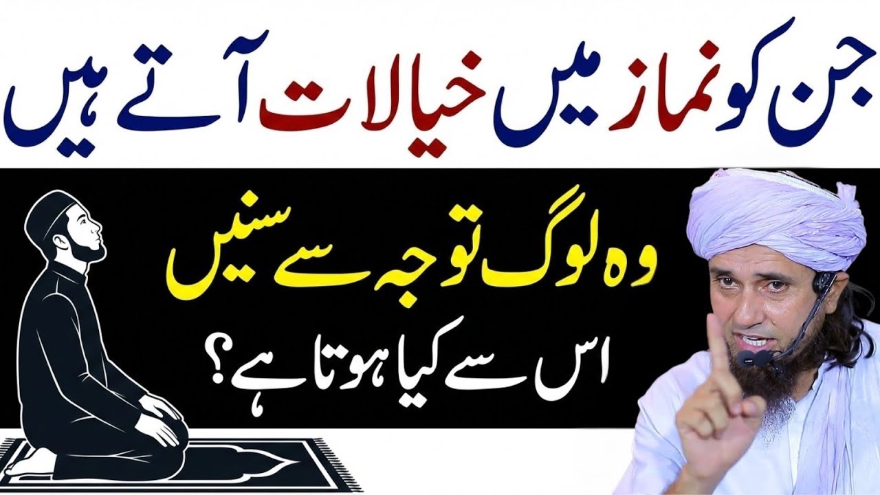 Namaz Mein Tawajjoh Ka Masla | Har Namazi Ke Liye Ahem Bayan | Mufti Tariq Masood