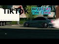 Подборка видео из тик тока в car parking multiplayer