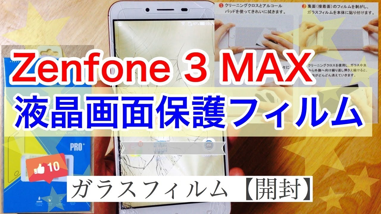 液晶画面保護フィルム 開封 Zenfone 3 Max Zc553kl 用 強化ガラスフィルム Youtube