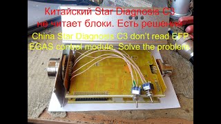 Диагностика Мерседес Star C3 не читает все блоки Mercedes Star  Diagnosis C3 don't work read modules