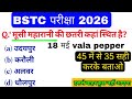 BSTC Rajsthan Gk quiz | PTET 2026 | Rajasthan GK pyq's | Most important questions