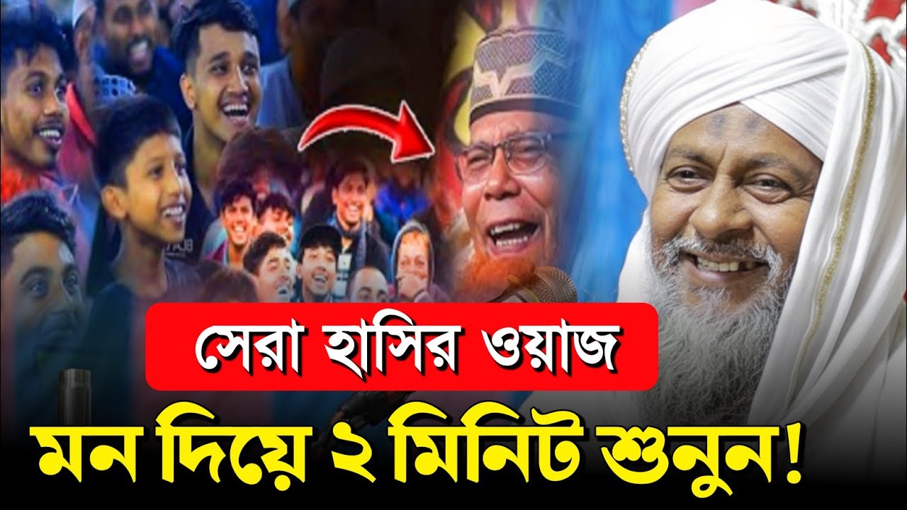 *ওয়াজটি ২মিনিট মন দিয়ে শোনুন🤷মিথ্যা অপবাদ কেন দিলো? 