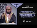 Значение второго условия Шахады "Искренность" \ "Прямой путь" с Шейхом Усманом ар-Рушуди - 5 выпуск