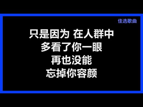 【原唱】 李健 - 《传奇》 [歌词]