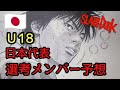 【SLAMDUNK】全日本ジュニアに選考されていたメンバー考察#スラムダンク#スラムダンク考察#井上雄彦