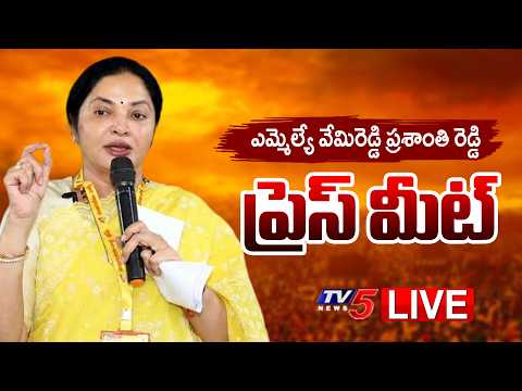 LIVE : MLA Vemireddy Prasanthi Reddy Press Meet | TDP LIVE | TV5 - TV5NEWS