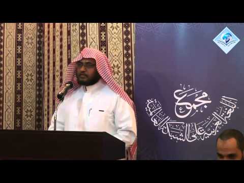 أمسية لغوية بعنوان المعجم العربي الحاضر والآفاق ل أ د عبدالحميد النوري الجزء الثالث