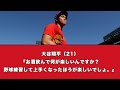 大谷翔平（21）『お酒飲んで何が楽しいんですか？野球練習して上手くなったほうが楽しいでしょ。』
