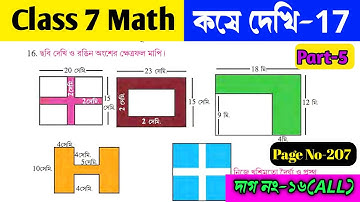 Class 7 math koshe dekhi 17/Class 7 গনিত ক্ষেত্রফল নির্ণয়/Class VII math chapter 17/OnlineTuition.