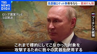 首都キーウに4月以来のミサイル攻撃 プーチン氏は長距離弾めぐり欧米けん制｜TBS NEWS DIG