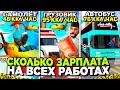 КАКАЯ САМАЯ ПРИБЫЛЬНАЯ РАБОТА на АРИЗОНА РП / СКОЛЬКО ПЛАТЯТ в ЧАС на КАСТОМ АВТО на ARIZONA RP