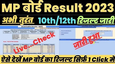 MP Board Ka Result Kaise Dekhen ? How to Check MP Board Result 2023 ? Class 10th/12th Result Link