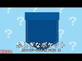 ふしぎなポケット(おかあさんといっしょ)/坂田おさむ&神崎ゆう子