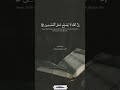 ما جئتم به السحر إن الله سيبطله سورة يونس المنشاوي Quran ما جئتم به السحر إن الله سيبطله سورة يونس المنشاوي Quran