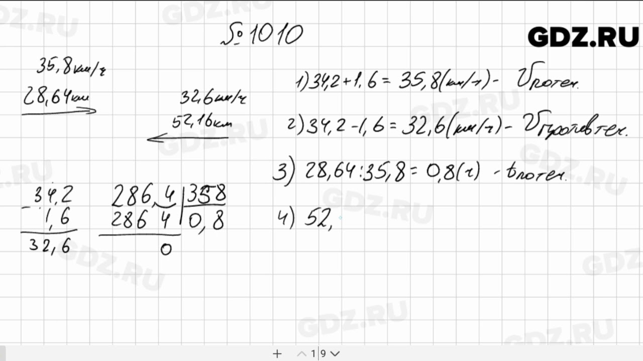 Математика 5 класс мерзляк готовые задание. Мерзляк 5 класс математика 1010. Гдз по математике 5 класс номер 1010. Гдз по математике 5 класс Мерзляк номер 1010. Математика 6 класс Мерзляк номер 1010.