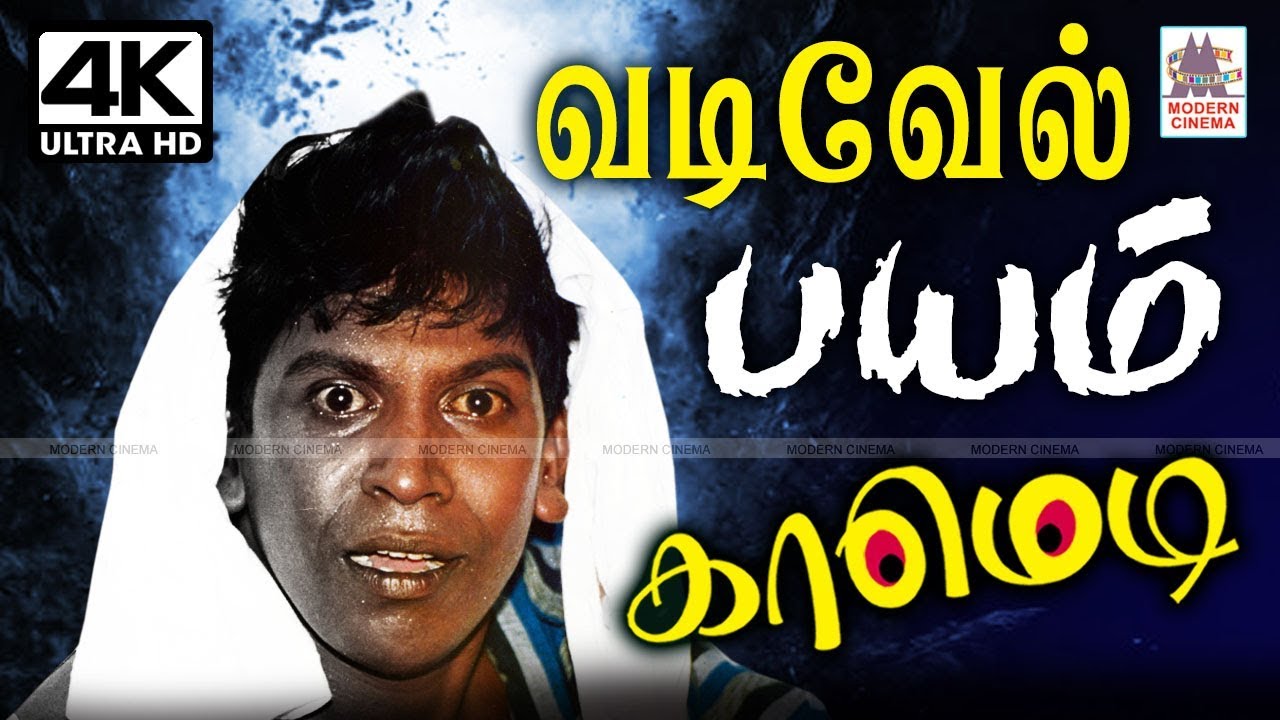  Vadivelu Vadivel Udar is a laugh out loud comedy that makes you want to watch it again