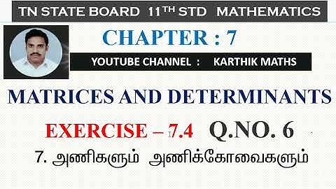 EXERCISE 7.4  Q.NO.6  TWO METHODS  | 11TH MATHS TN | CHAPTER 7| MATRICES & DET