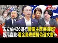 國民黨內部動盪