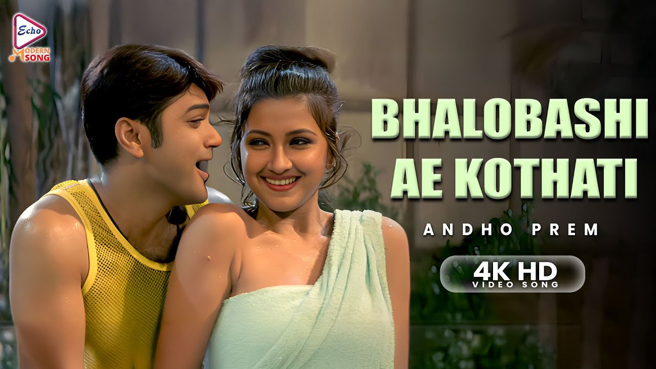 Bhalobashi Ae Kothati | 4K HD Video Song | Andho Prem | Asha Bhosle, Kumar Sanu | Prosenjit, Rachna