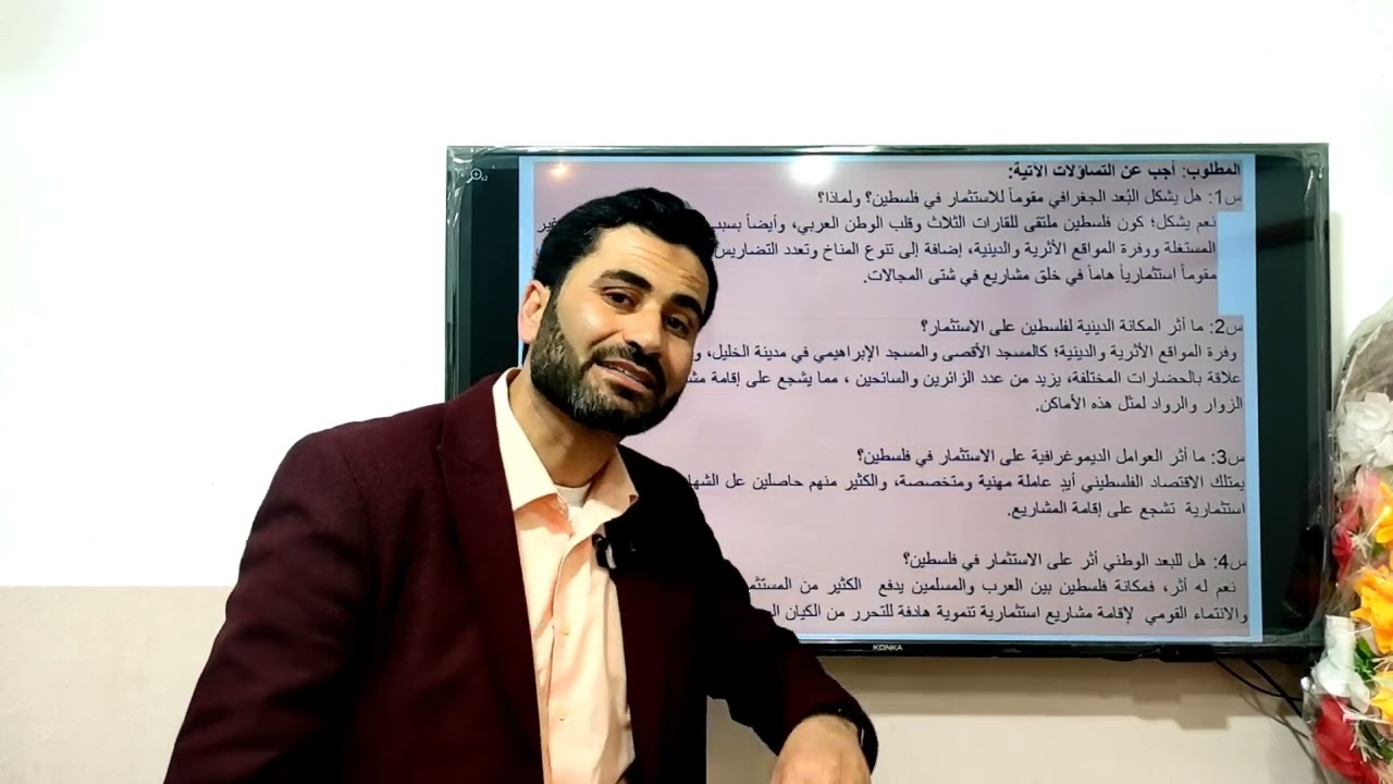 ماهية الاستثمار - مادة الإدارة والاقتصاد ١٢ - أ. حسان فرج الله