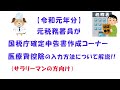 【令和元年分　サラリーマンの医療費控除】元税務署員が国税庁確定申告書作成コーナーの入力方法について解説!!