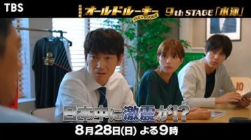 【番組予告】オールドルーキー