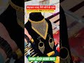 Today Gold Rate ‼️ 24K Gold Rate Down 👇| Bridal Necklace Set with Earrings #shorts​​