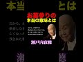 お墓参りの本当の意味 #瀬戸内寂聴