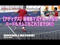 【Fukky'sインプレ】これが噂の次世代テニスシューズ【adidas】Ubersonic3 Multicourt