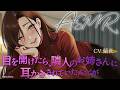 【ASMR/綿棒耳かき】目を開けたら、隣人のお姉さんに耳かきされていたんだが。【耳かきボイス】