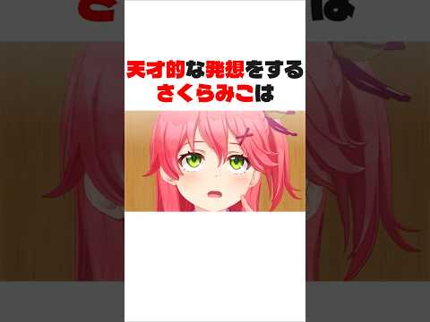 【ホロライブ】リズム天国ミラクルスターズでさくらみこは？【切り抜き】   #ホロライブ #切り抜き #vtuber #さくらみこ