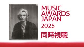 【同時視聴】MUSIC AWARDS JAPAN同時視聴する！【藤井風】