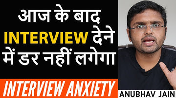 आज के बाद INTERVIEW देने में डर नहीं लगेगा | DEALING WITH INTERVIEW ANXIETY | BY ANUBHAV JAIN