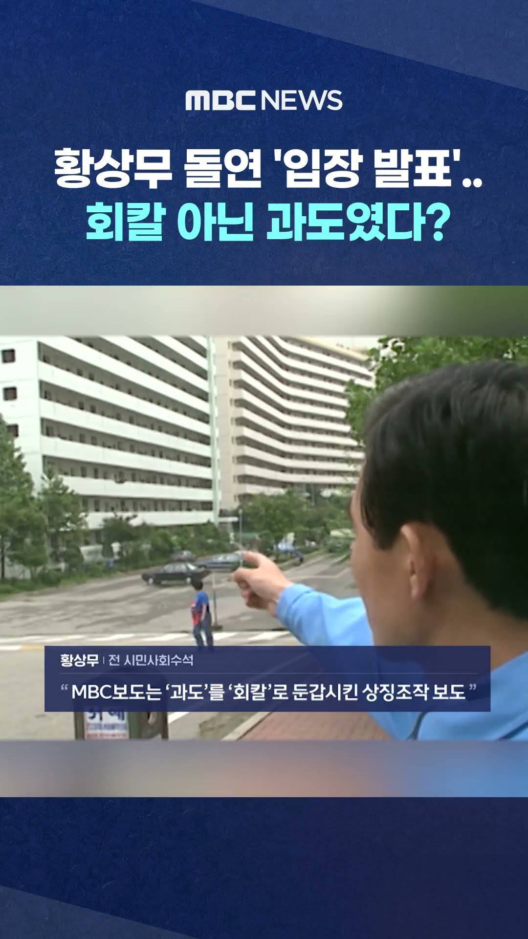 회칼 아닌 과도였다? #shorts (MBC뉴스)