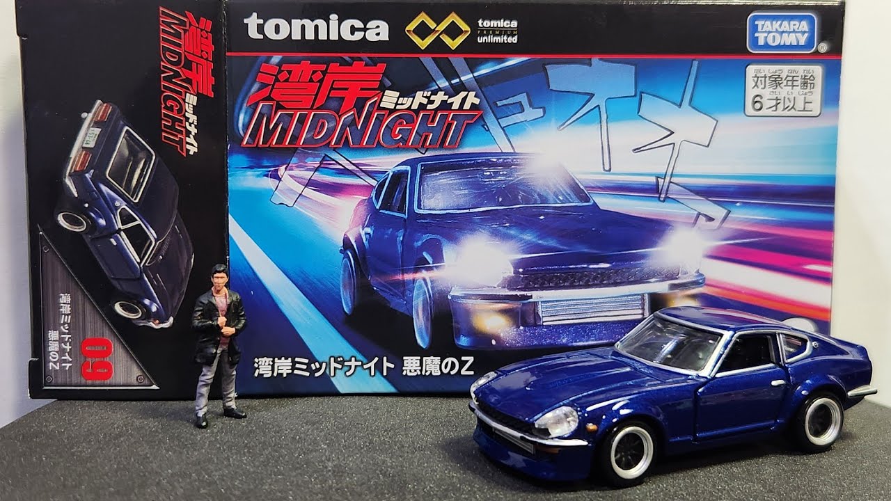 Wangan Midnight Devil's Z Tomica Premium unlimited 09 湾岸
