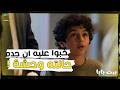 خبوا عليه ان جده حالته وحشة 
