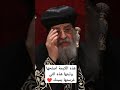 البابا لحن ايها الرب البابا لحن ايها الرب