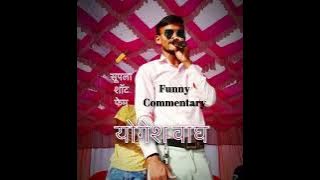 Yogesh wagh funny commentary #supla shot सूपला शॉट  योगेश वाघ