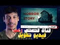 عملت قناة قصص رعب أجنبية بالذكاء الاصطنــاعي مجــــانا