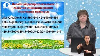 3 класс / Математика / Умножение и деление. Приемы устных вычислений / 25.04.2020