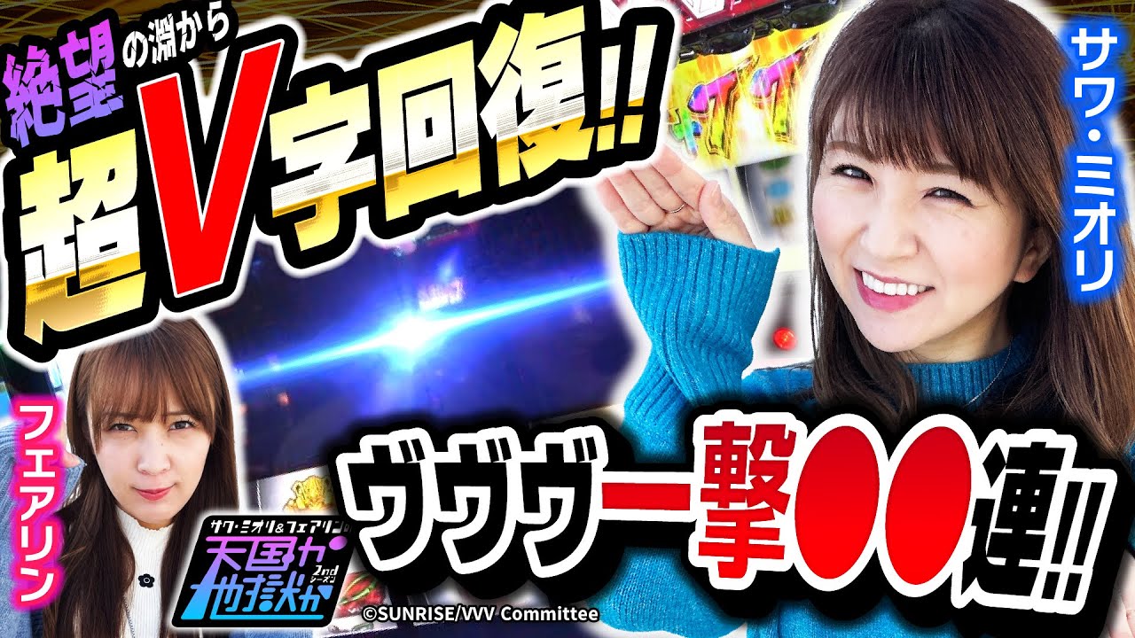 【ハラキリ連発】ヴヴヴ一撃 連！！ 第11話 (後編)【天国か地獄か】 [サワ・ミオリ] [フェアリン] - YouTube