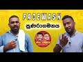 MARU DABALAK - Facewash පුණරාගමනය - මරු ඩබලක් 🤪