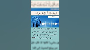 مَّا يَلۡفِظُ مِن قَوۡلٍ إِلَّا لَدَيۡهِ رَقِيبٌ عَتِيدٞ  سورة ق-محمد المنشاوي@ElMenshawiOfficial