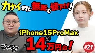 iPhone 15 Pro 本体 128GB ジャンク品 今だけ値下げ中！ iPhone 15 Pro 本体 128GB ジャンク品 今だけ値下げ中！