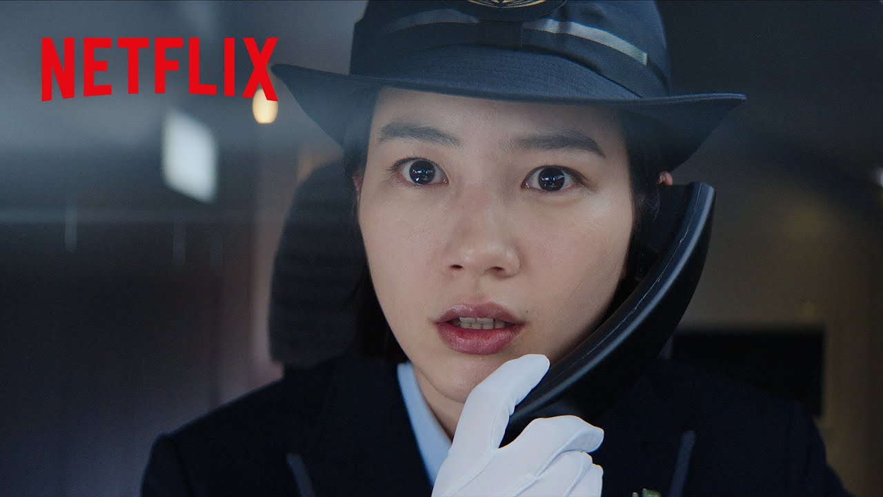 のん - 覚悟のATC開放 | 新幹線大爆破 | Netflix Japan