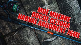 Моё мнение об Narval Argument 76ML после сезона | Мини обзор на воде by Рыбачок48 9,651 views 4 months ago 22 minutes