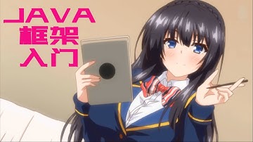 【Java框架入门】day23.17 SpringBoot整合mybatis