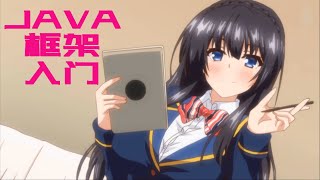 【Java框架入门】day23.17 SpringBoot整合mybatis