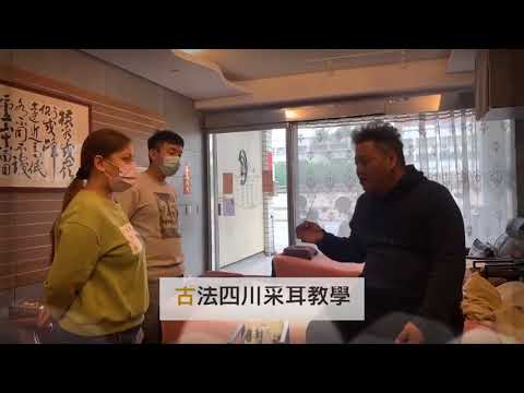 中壢耳匠采耳教學\技術傳承\采耳專門店